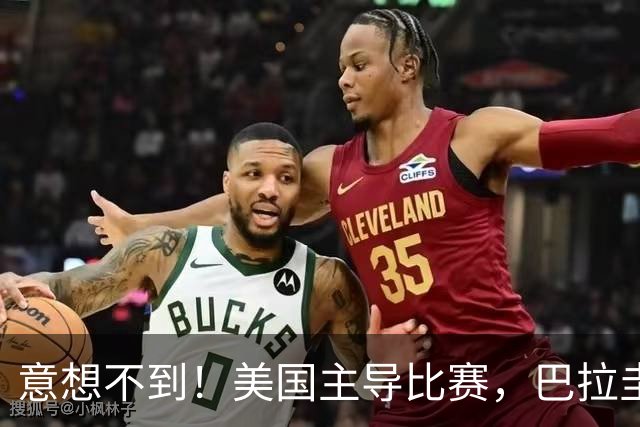 意想不到！美国主导比赛，巴拉圭疲于奔命，美国4比1大胜